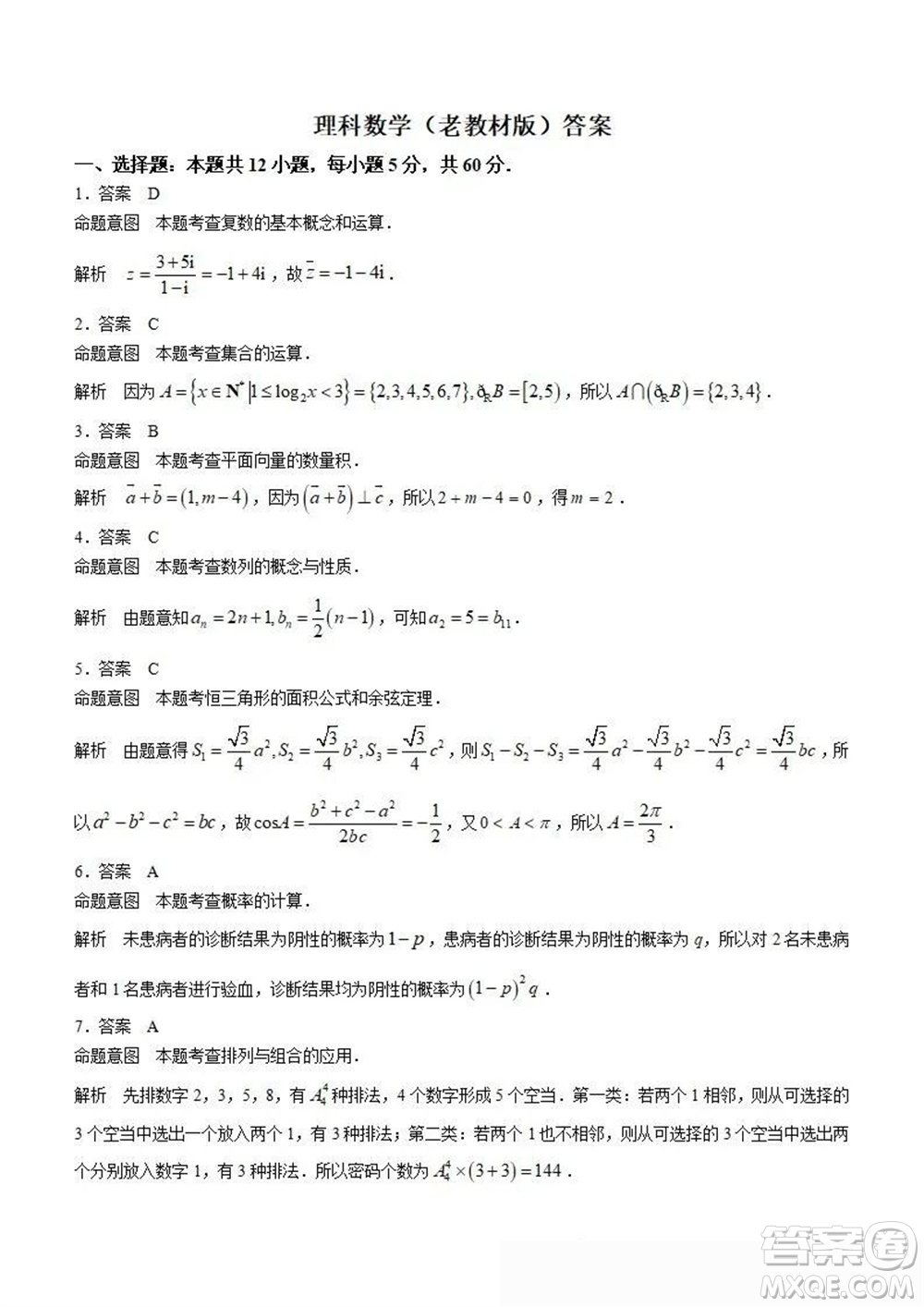 天一大聯(lián)考頂尖聯(lián)盟2024屆高三上學期階段性測試二老教材版理科數學參考答案