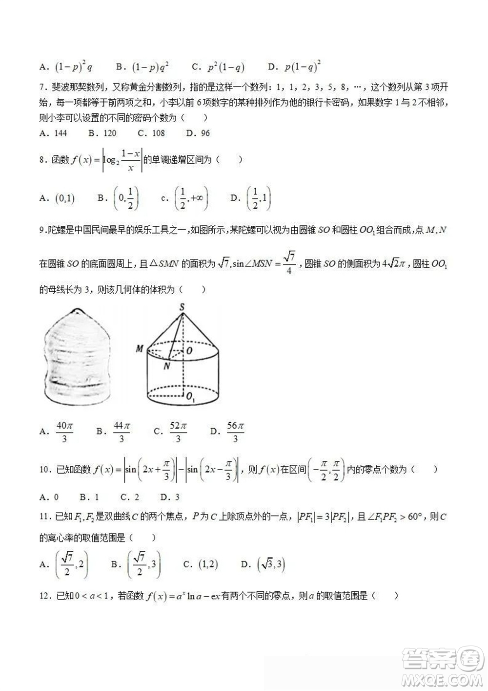 天一大聯(lián)考頂尖聯(lián)盟2024屆高三上學期階段性測試二老教材版理科數學參考答案