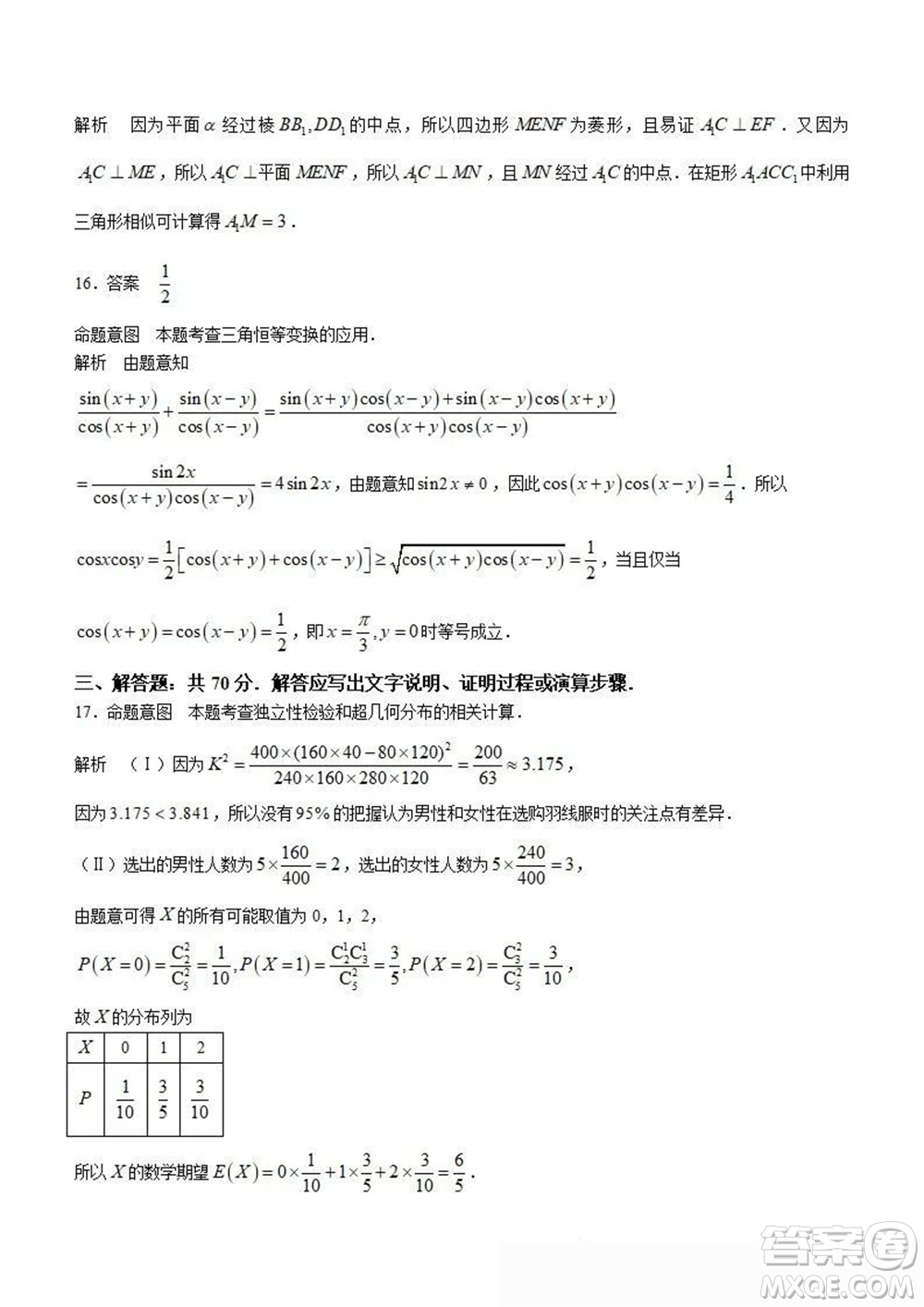 天一大聯(lián)考頂尖聯(lián)盟2024屆高三上學期階段性測試二老教材版理科數學參考答案