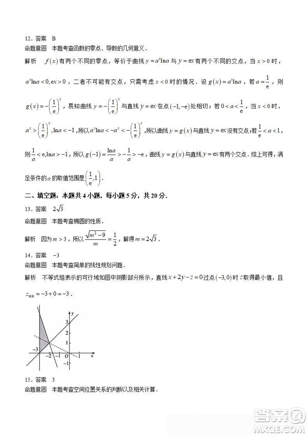 天一大聯(lián)考頂尖聯(lián)盟2024屆高三上學期階段性測試二老教材版理科數學參考答案