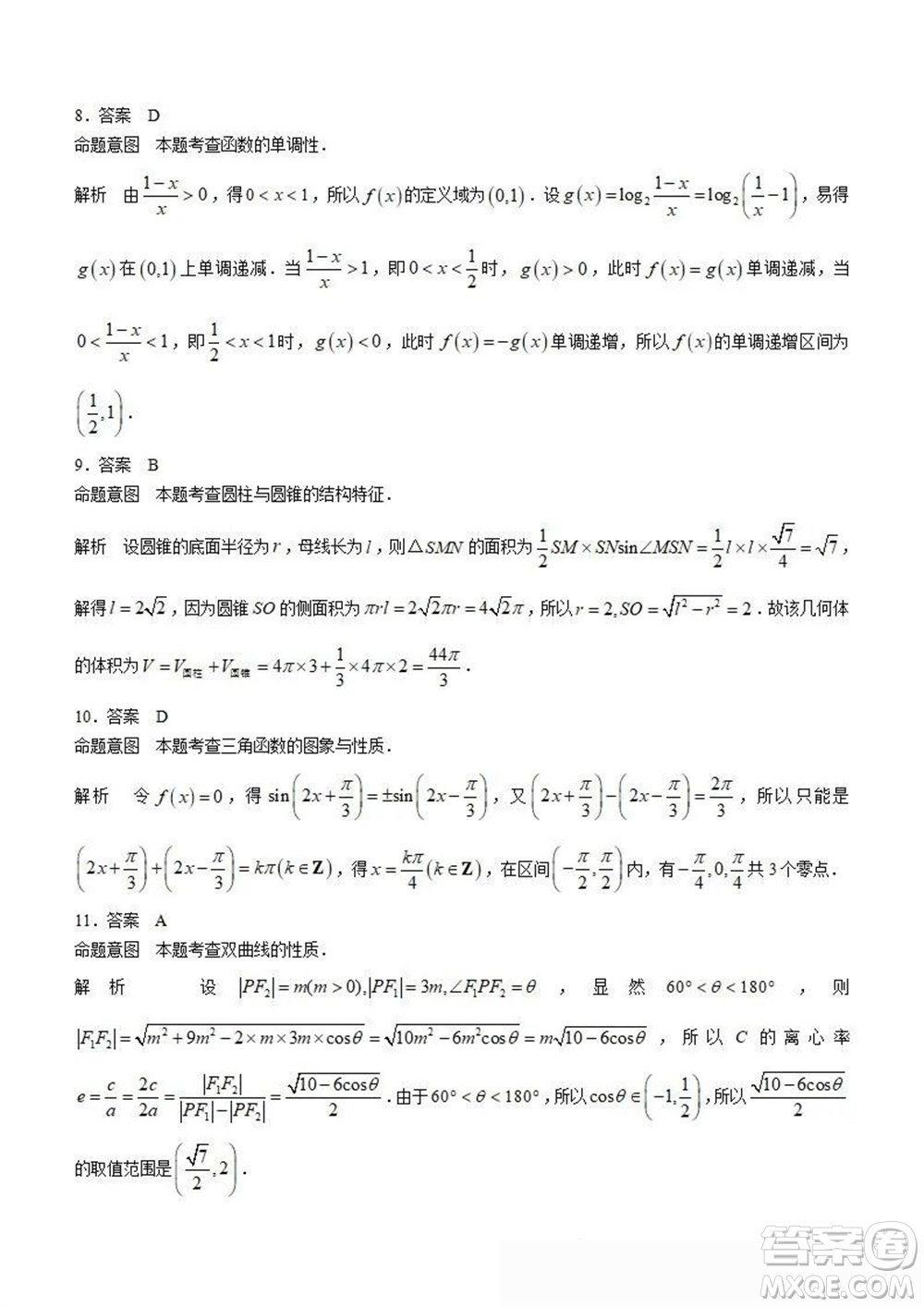 天一大聯(lián)考頂尖聯(lián)盟2024屆高三上學期階段性測試二老教材版理科數學參考答案