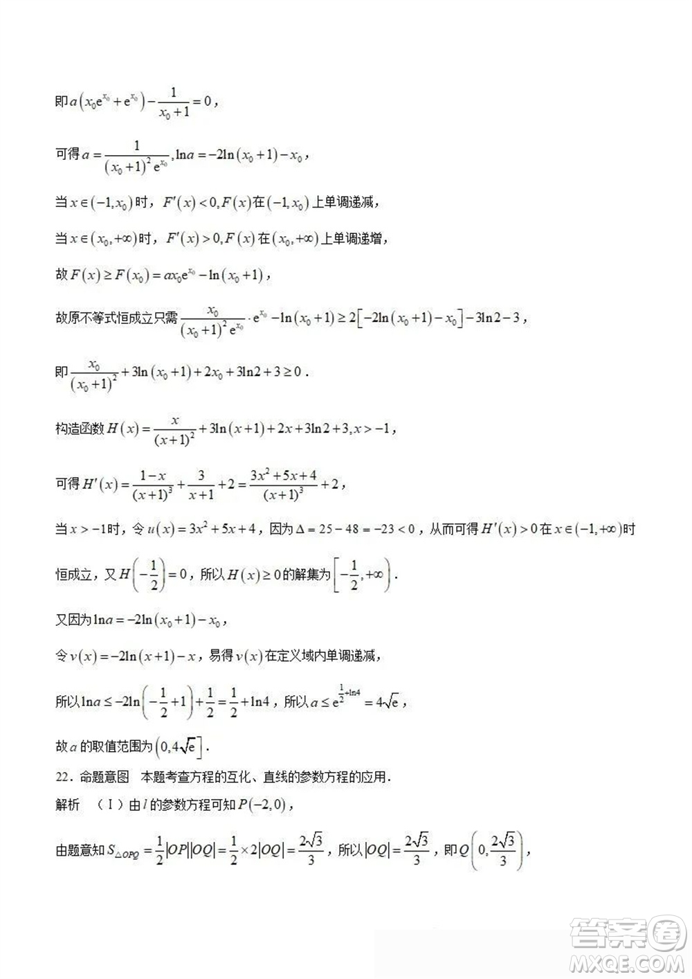 天一大聯(lián)考頂尖聯(lián)盟2024屆高三上學期階段性測試二老教材版理科數學參考答案