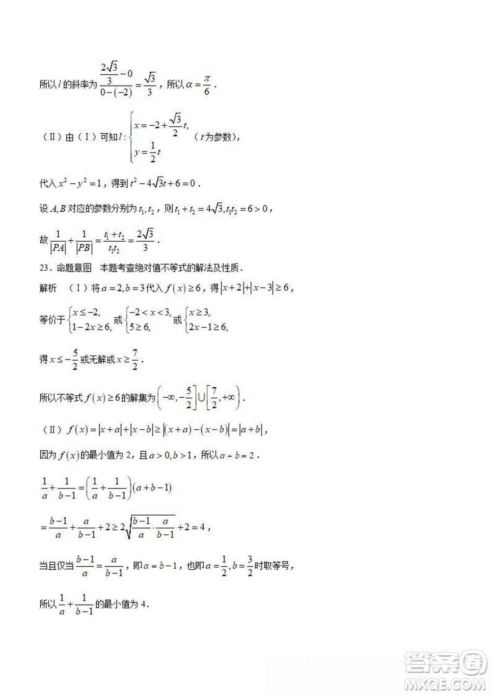 天一大聯(lián)考頂尖聯(lián)盟2024屆高三上學期階段性測試二老教材版理科數學參考答案