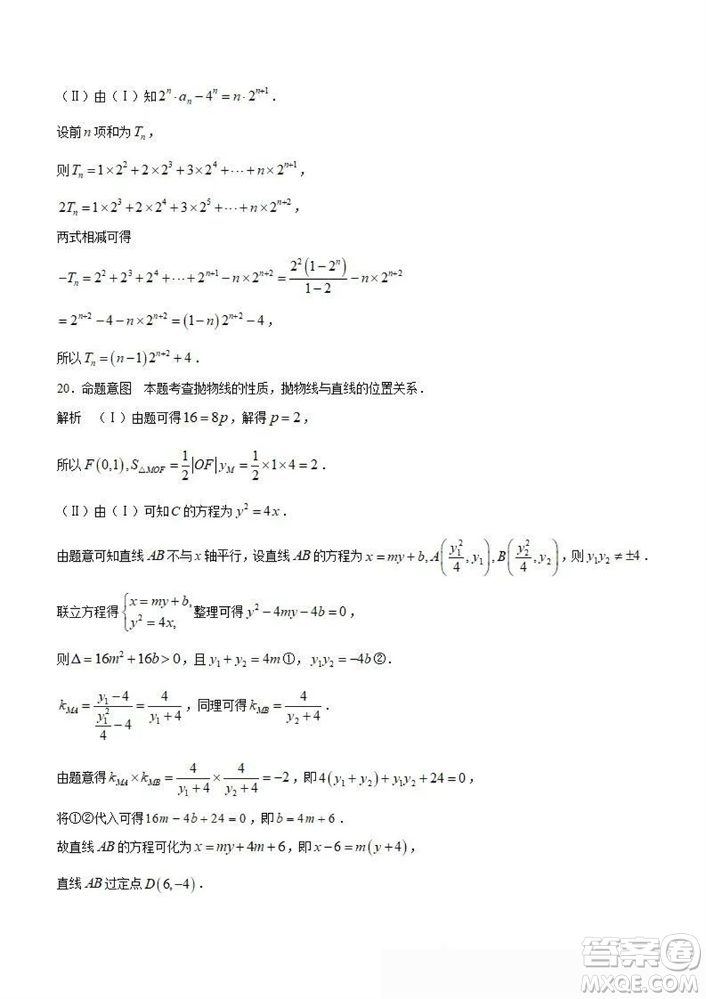 天一大聯(lián)考頂尖聯(lián)盟2024屆高三上學期階段性測試二老教材版理科數學參考答案