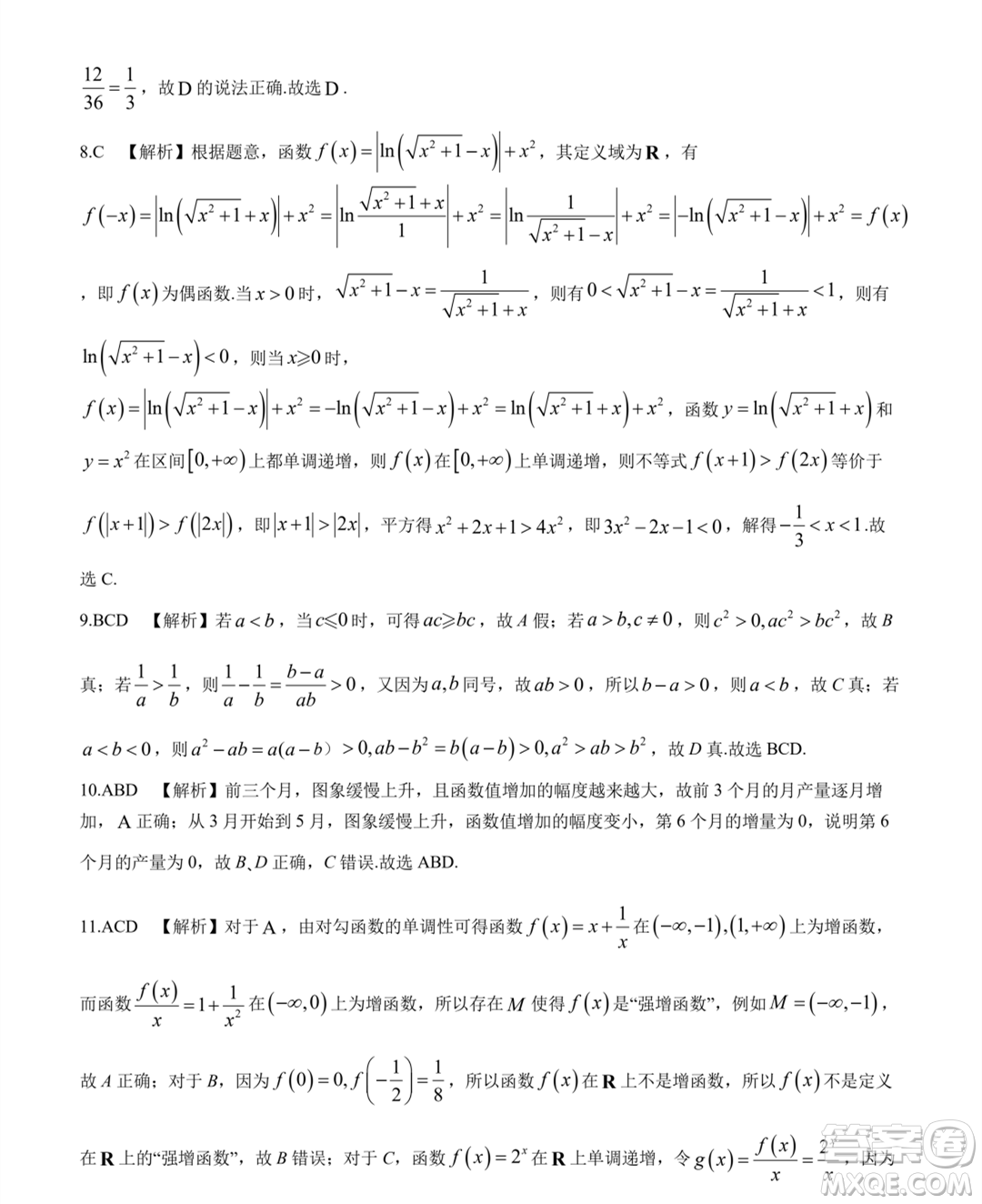 河南百師聯(lián)考2023-2024學(xué)年高一上學(xué)期1月期末數(shù)學(xué)試題答案