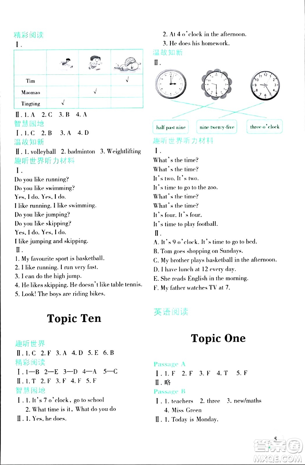 遼寧師范大學(xué)出版社2024寒假樂(lè)園四年級(jí)英語(yǔ)通用版答案