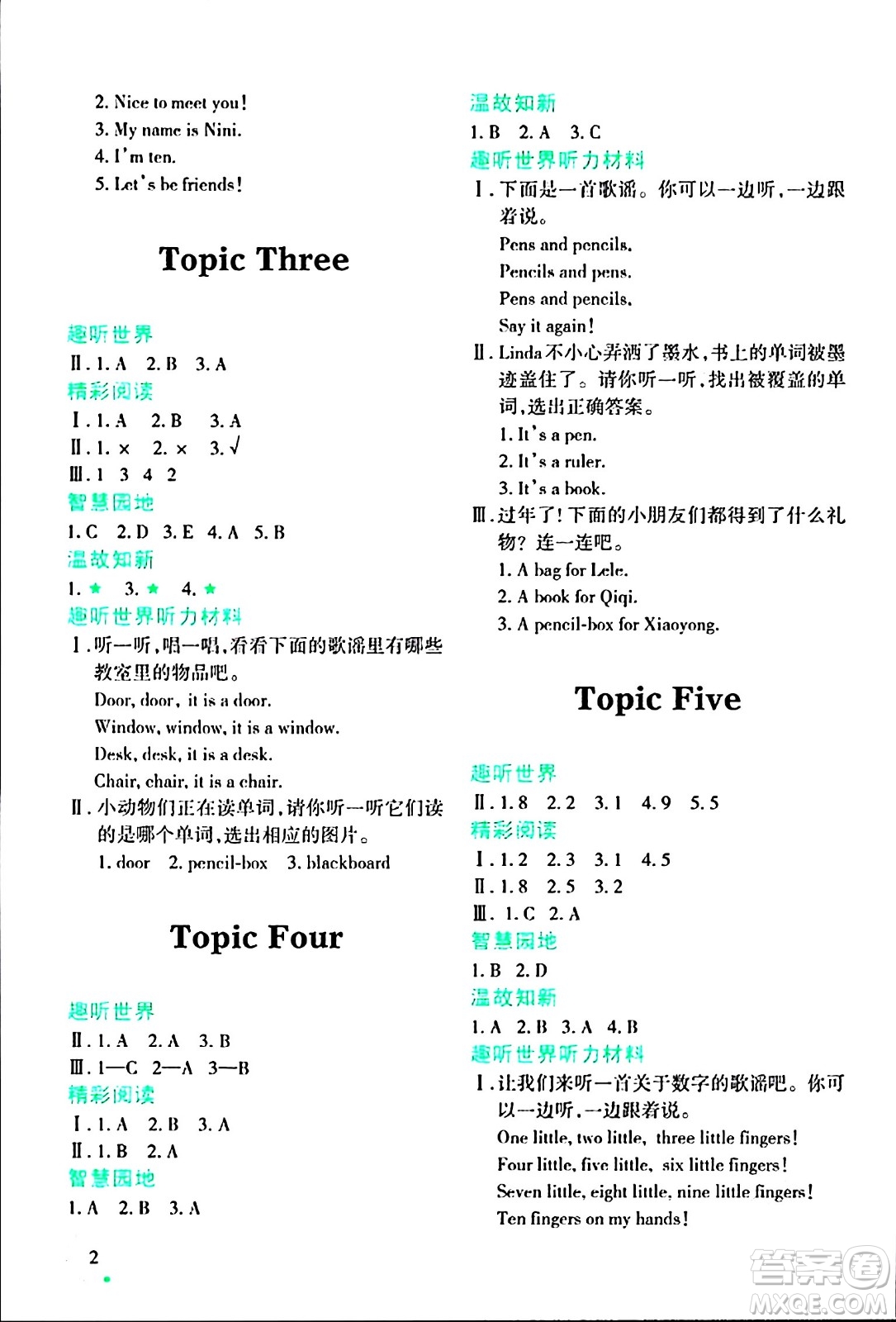 遼寧師范大學出版社2024寒假樂園三年級英語通用版答案