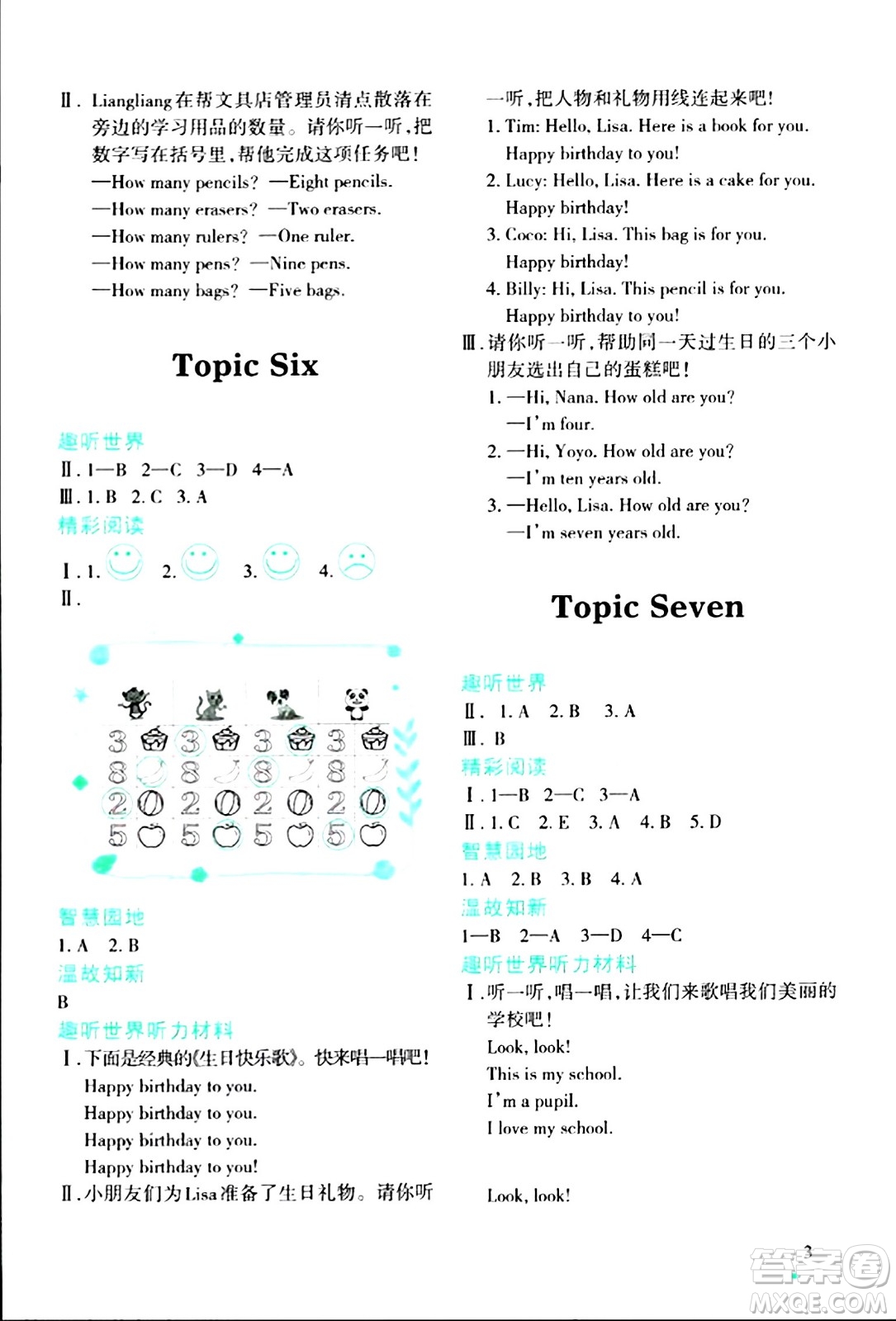 遼寧師范大學出版社2024寒假樂園三年級英語通用版答案