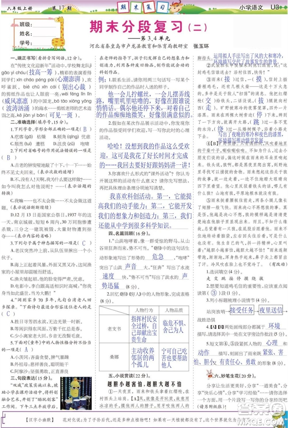 2023年秋少年智力開發(fā)報六年級語文上冊人教版第17-20期答案