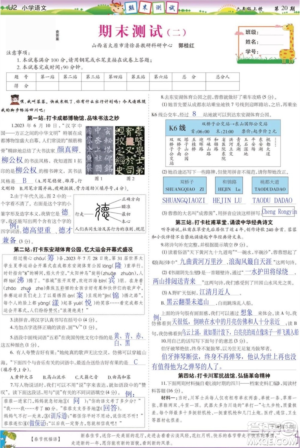 2023年秋少年智力開發(fā)報六年級語文上冊人教版第17-20期答案