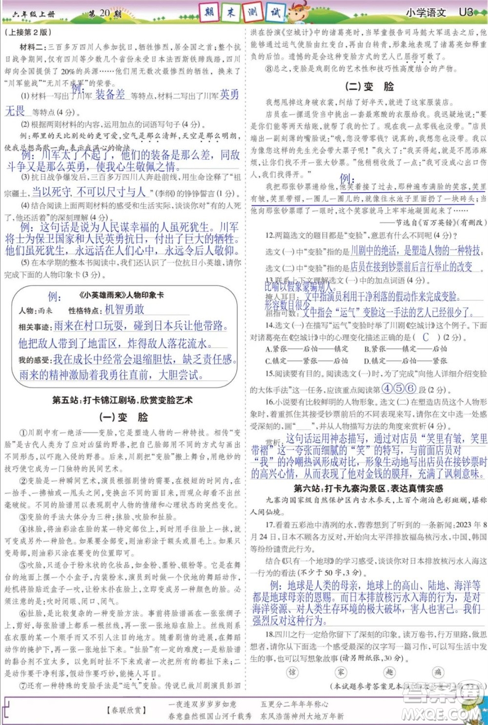 2023年秋少年智力開發(fā)報六年級語文上冊人教版第17-20期答案