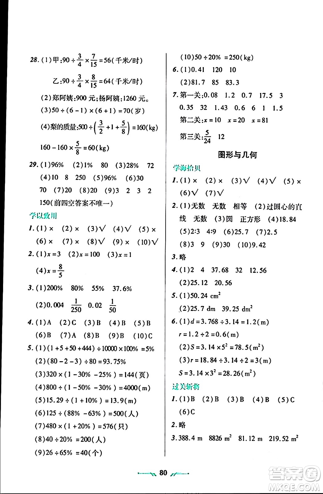 遼寧師范大學出版社2024寒假樂園六年級數(shù)學通用版答案