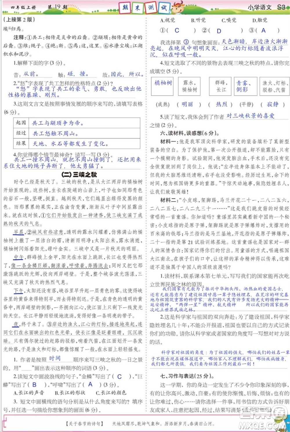 2023年秋少年智力開發(fā)報四年級語文上冊人教版第17-20期答案