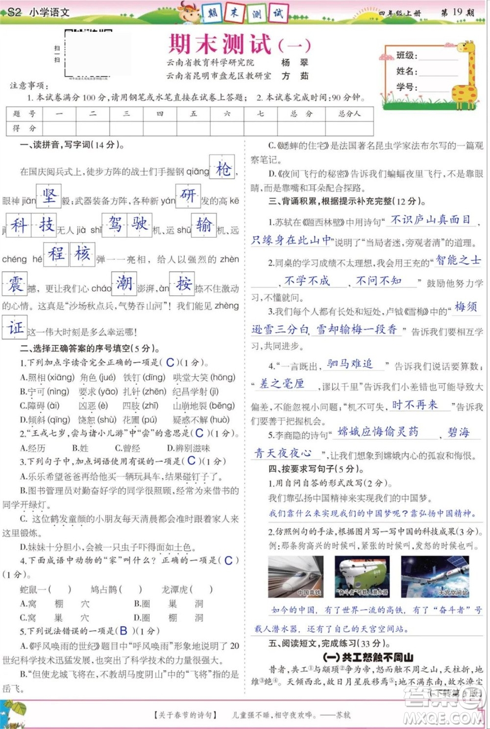 2023年秋少年智力開發(fā)報四年級語文上冊人教版第17-20期答案