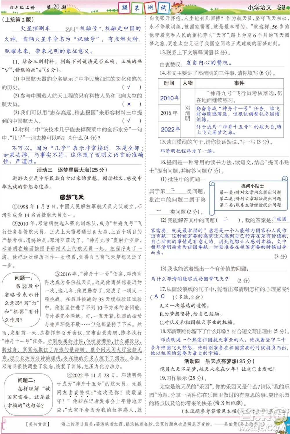 2023年秋少年智力開發(fā)報四年級語文上冊人教版第17-20期答案