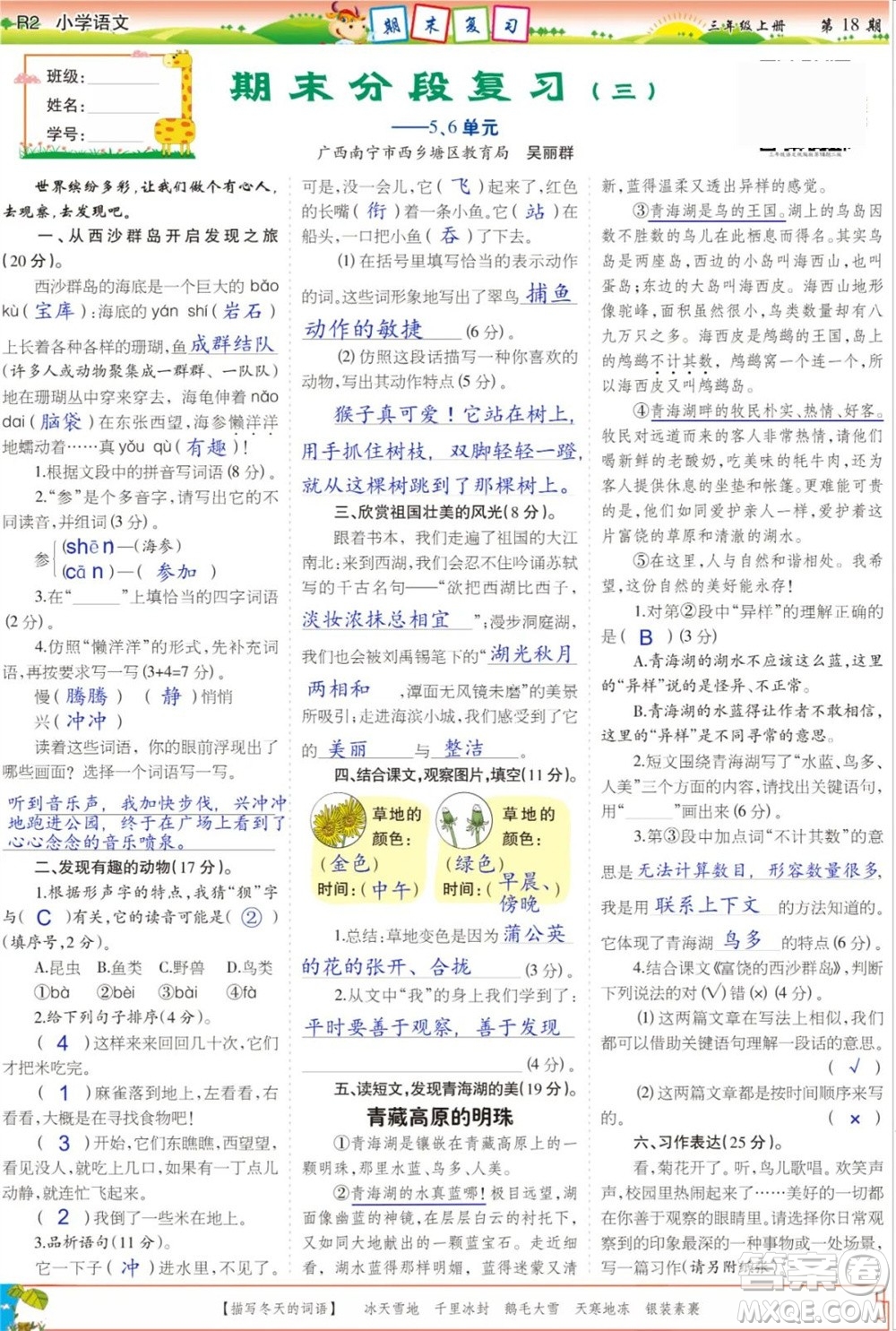 2023年秋少年智力開發(fā)報三年級語文上冊人教版第17-20期答案