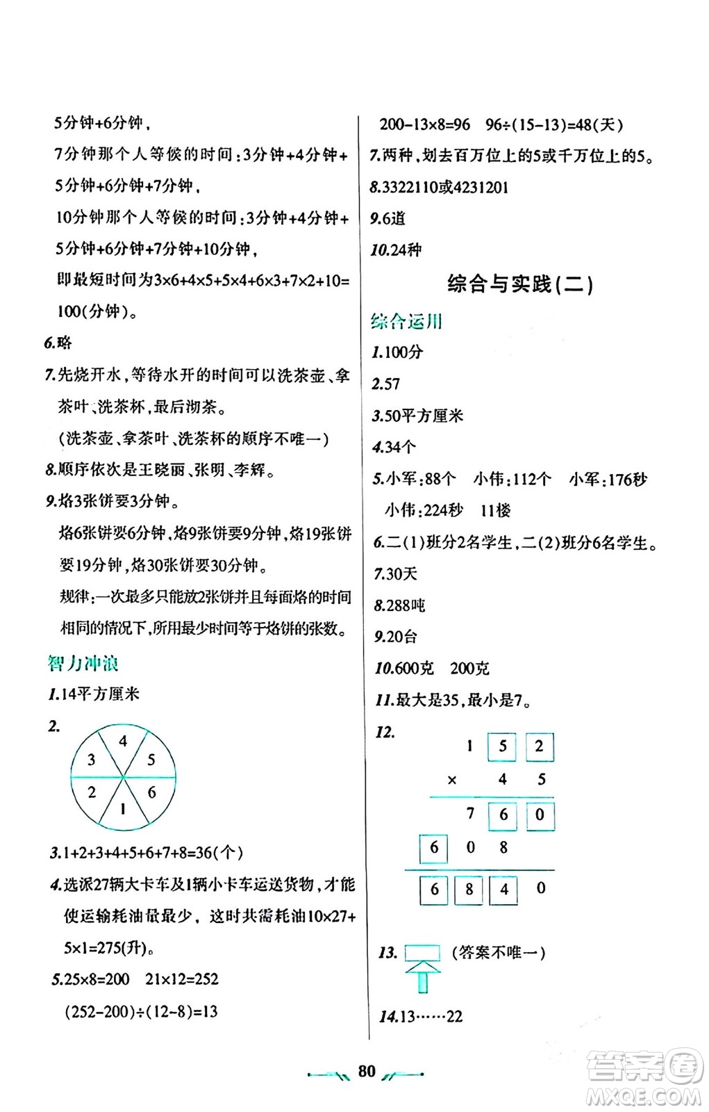 遼寧師范大學(xué)出版社2024寒假樂(lè)園四年級(jí)數(shù)學(xué)通用版答案