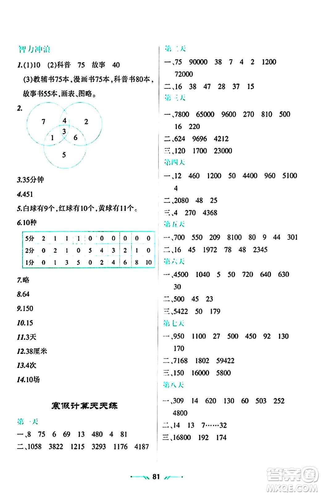 遼寧師范大學(xué)出版社2024寒假樂(lè)園四年級(jí)數(shù)學(xué)通用版答案