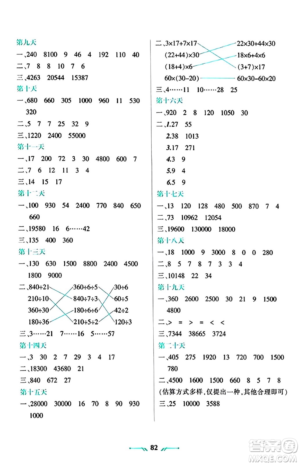 遼寧師范大學(xué)出版社2024寒假樂(lè)園四年級(jí)數(shù)學(xué)通用版答案