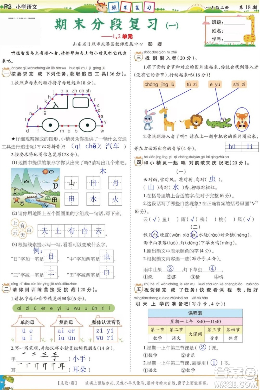 2023年秋少年智力開發(fā)報一年級語文上冊人教版第17-20期答案