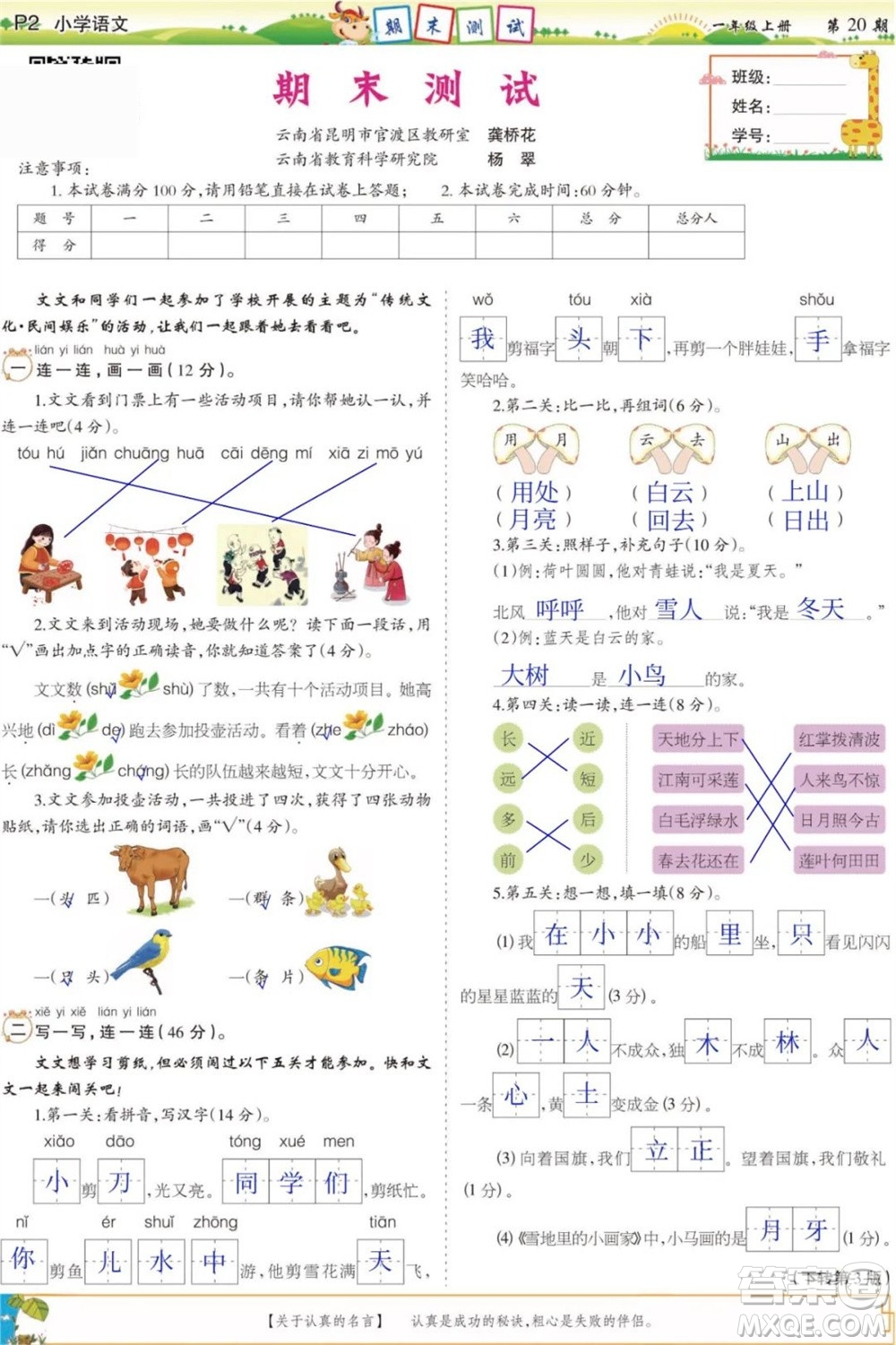 2023年秋少年智力開發(fā)報一年級語文上冊人教版第17-20期答案