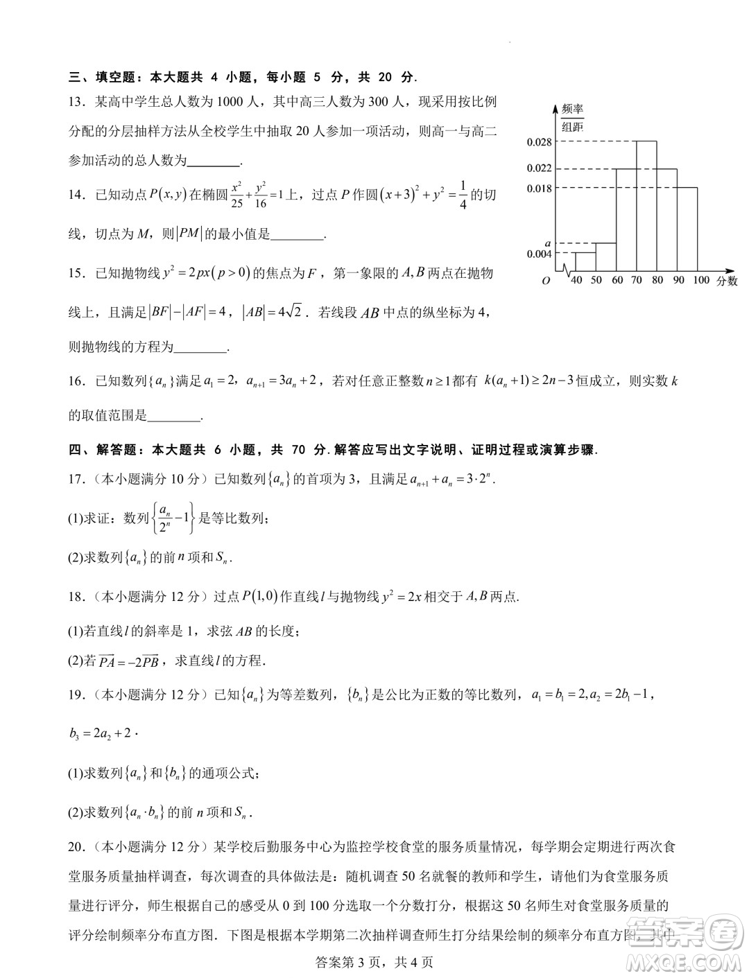 哈師大附屬中學(xué)2023-2024學(xué)年高二上學(xué)期期末考試數(shù)學(xué)試題答案