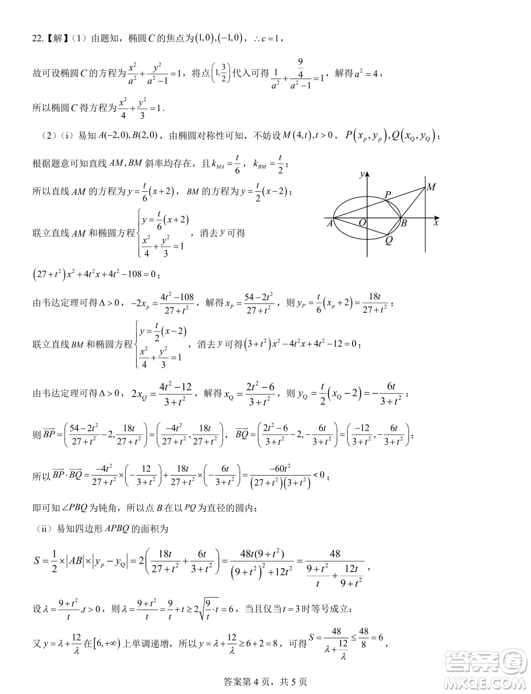 哈師大附屬中學(xué)2023-2024學(xué)年高二上學(xué)期期末考試數(shù)學(xué)試題答案