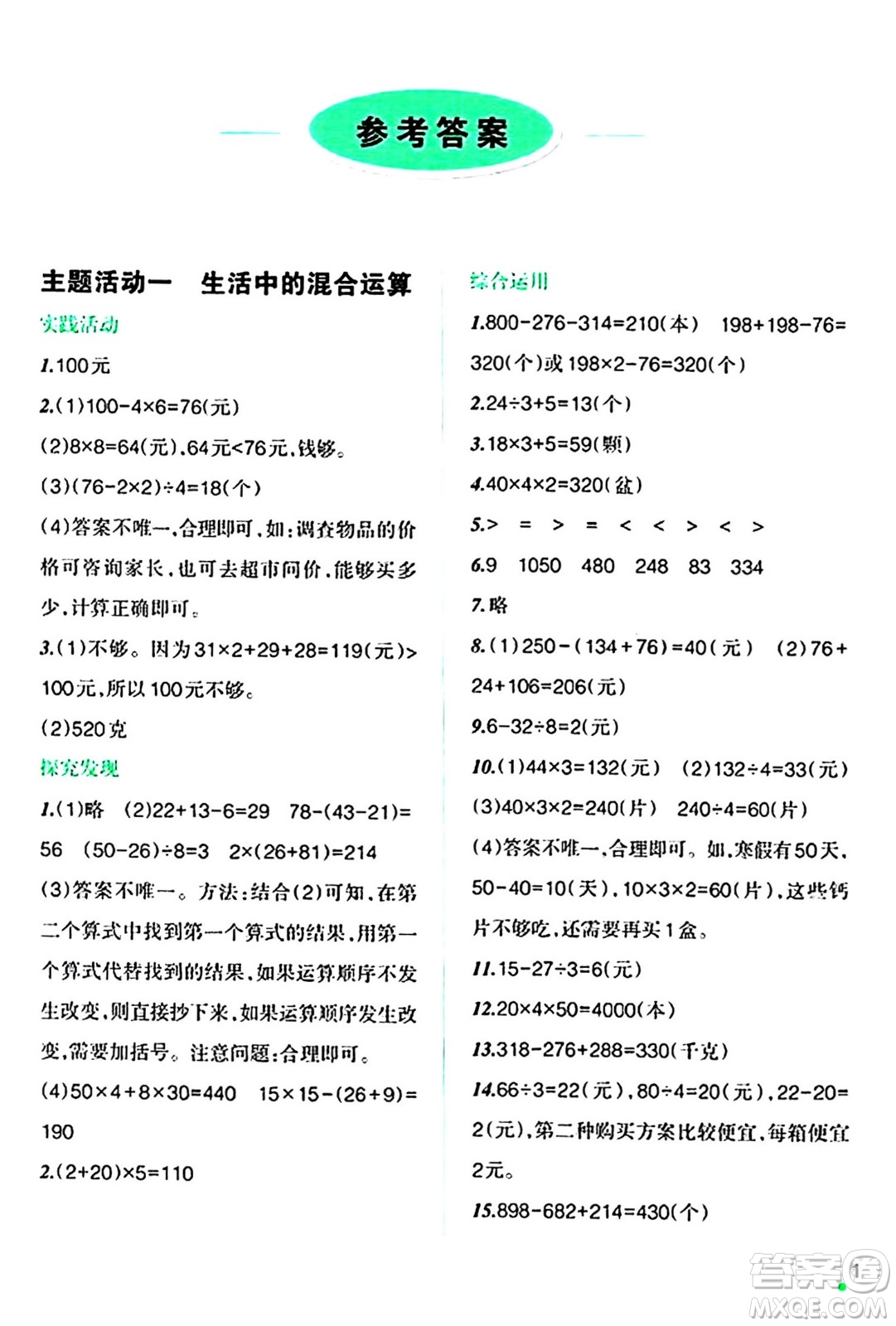 遼寧師范大學出版社2024寒假樂園三年級數學通用版答案