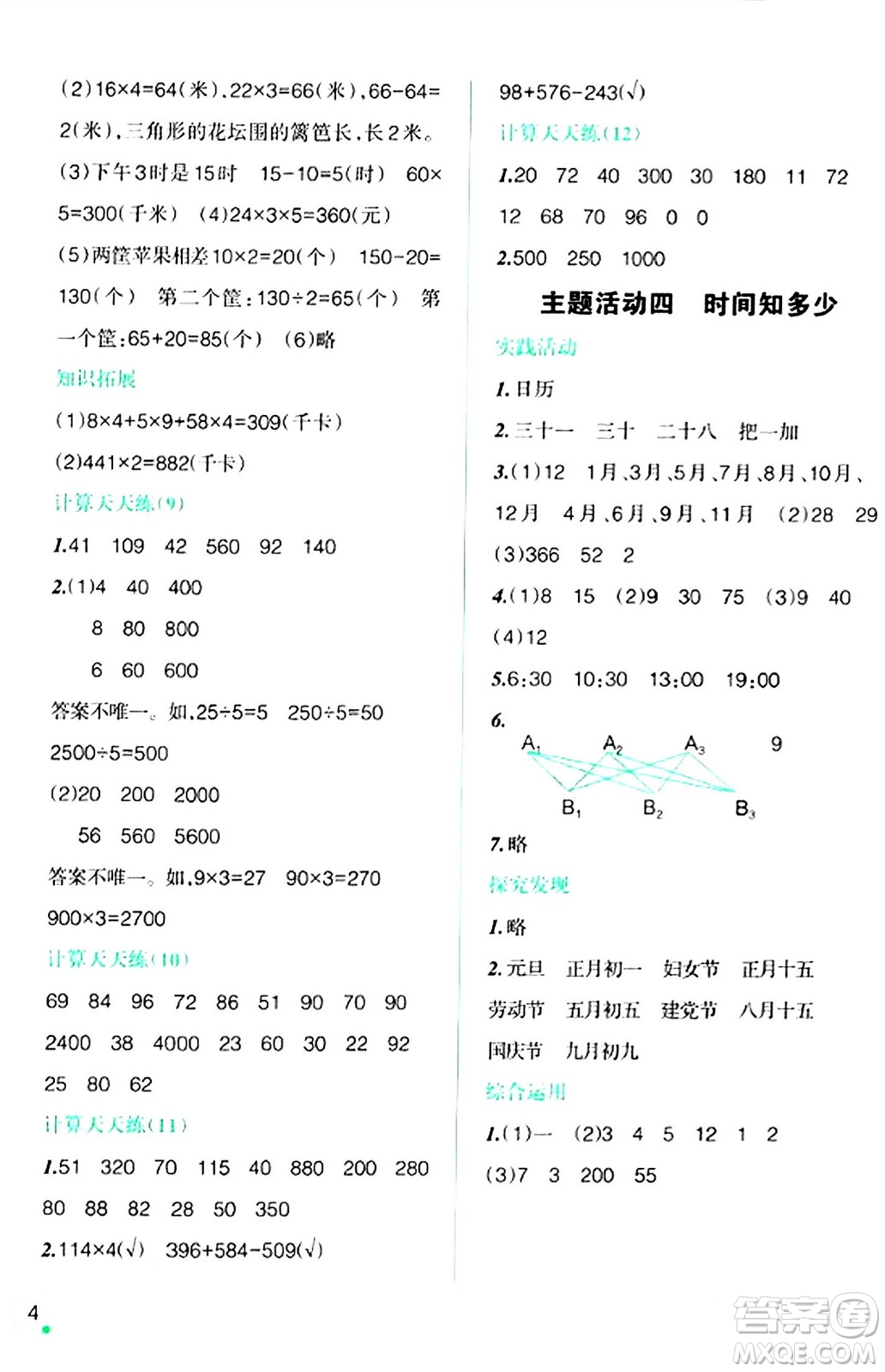 遼寧師范大學出版社2024寒假樂園三年級數學通用版答案