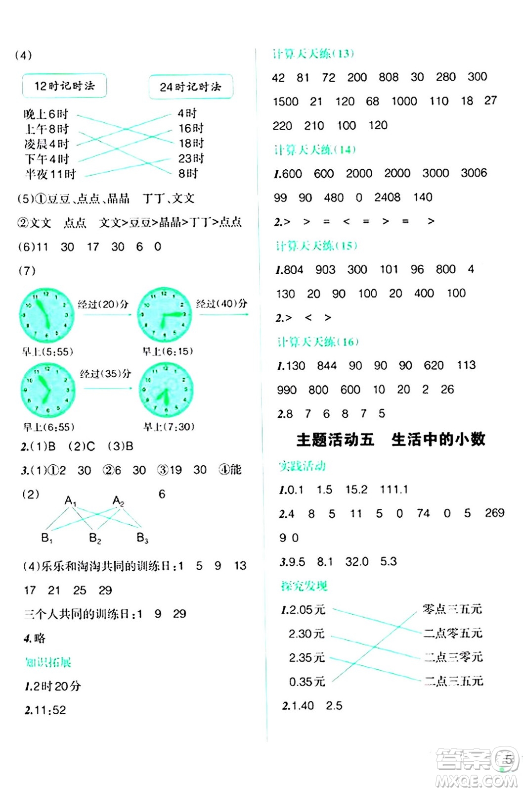 遼寧師范大學出版社2024寒假樂園三年級數學通用版答案