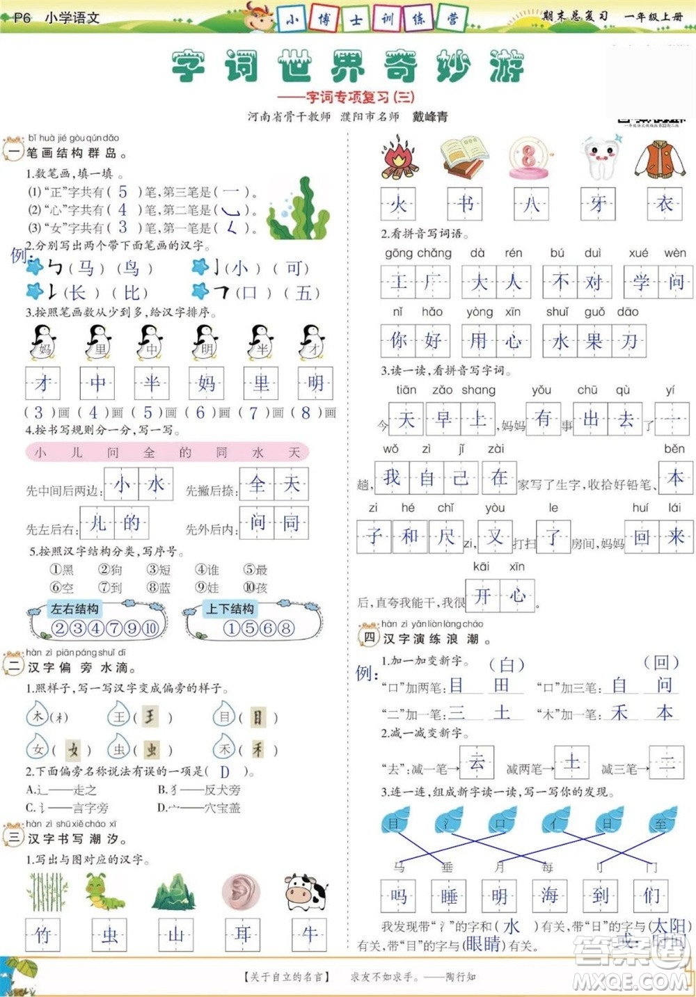 2023年秋少年智力開(kāi)發(fā)報(bào)一年級(jí)語(yǔ)文上冊(cè)期末總復(fù)習(xí)合刊參考答案