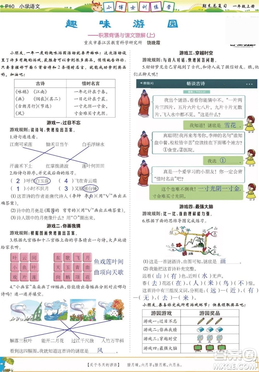 2023年秋少年智力開(kāi)發(fā)報(bào)一年級(jí)語(yǔ)文上冊(cè)期末總復(fù)習(xí)合刊參考答案