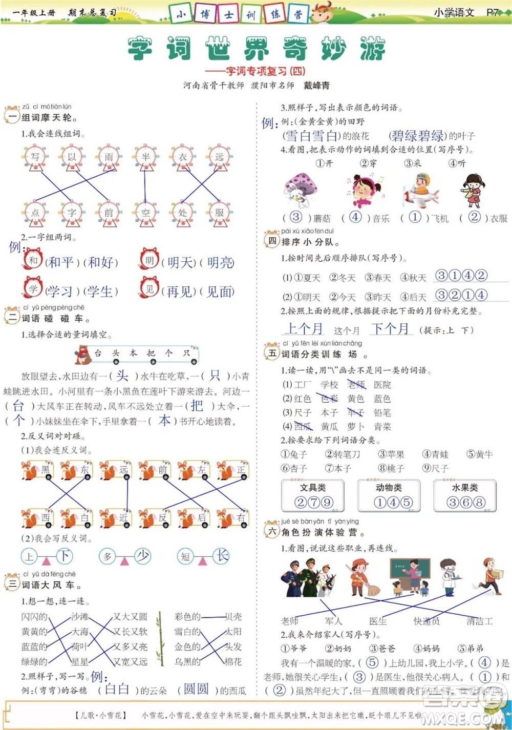 2023年秋少年智力開(kāi)發(fā)報(bào)一年級(jí)語(yǔ)文上冊(cè)期末總復(fù)習(xí)合刊參考答案