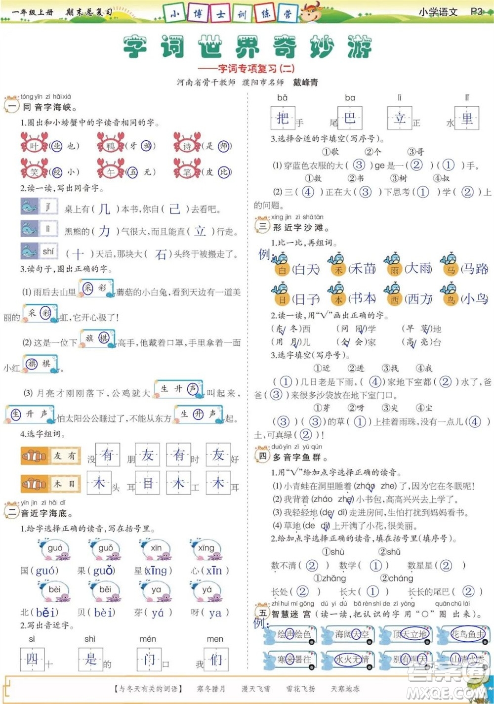 2023年秋少年智力開(kāi)發(fā)報(bào)一年級(jí)語(yǔ)文上冊(cè)期末總復(fù)習(xí)合刊參考答案