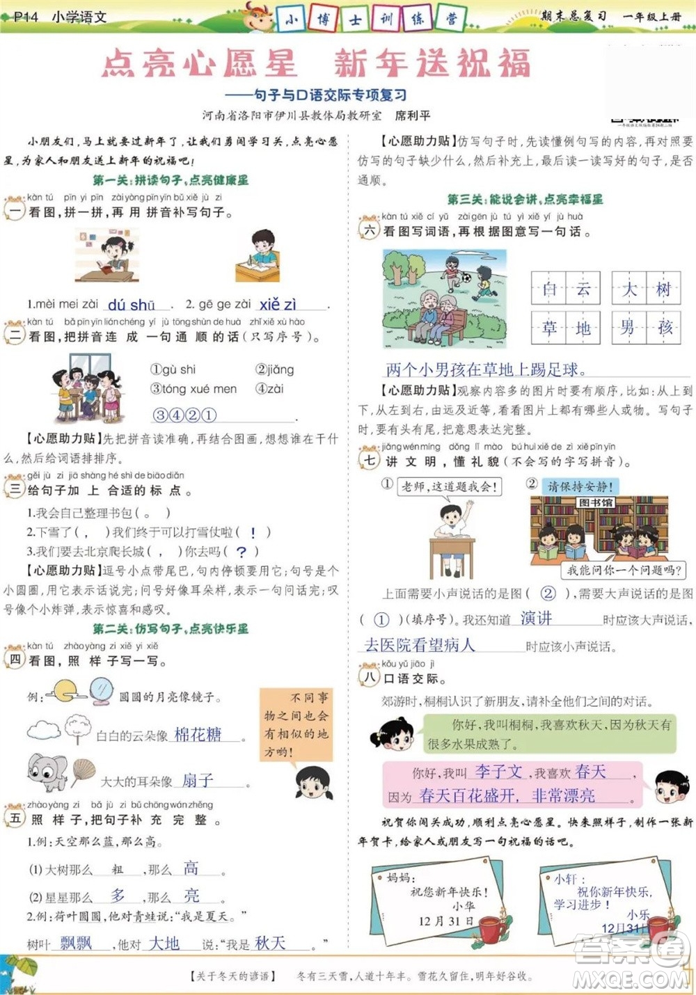 2023年秋少年智力開(kāi)發(fā)報(bào)一年級(jí)語(yǔ)文上冊(cè)期末總復(fù)習(xí)合刊參考答案