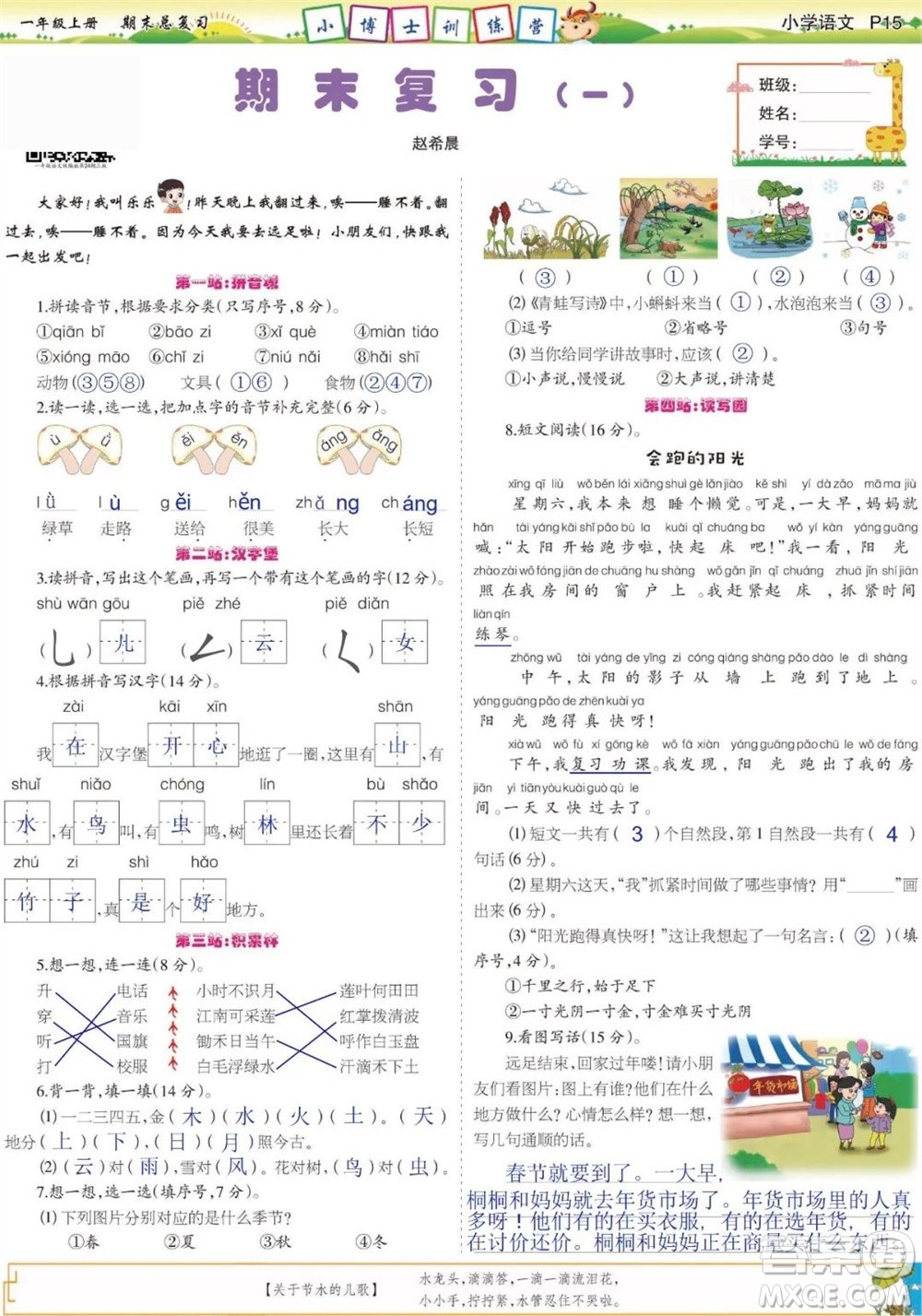 2023年秋少年智力開(kāi)發(fā)報(bào)一年級(jí)語(yǔ)文上冊(cè)期末總復(fù)習(xí)合刊參考答案