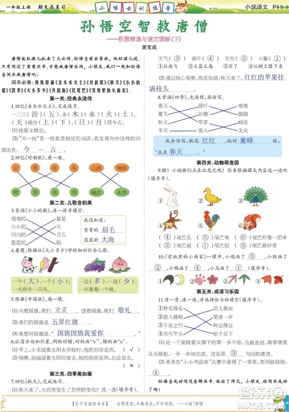 2023年秋少年智力開(kāi)發(fā)報(bào)一年級(jí)語(yǔ)文上冊(cè)期末總復(fù)習(xí)合刊參考答案