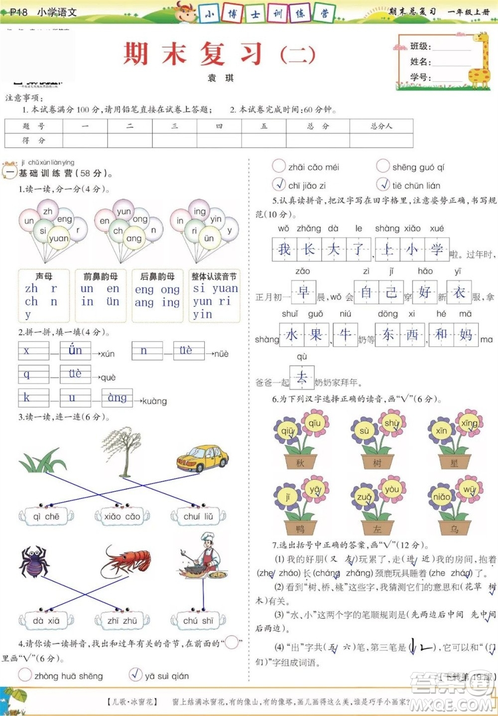 2023年秋少年智力開(kāi)發(fā)報(bào)一年級(jí)語(yǔ)文上冊(cè)期末總復(fù)習(xí)合刊參考答案