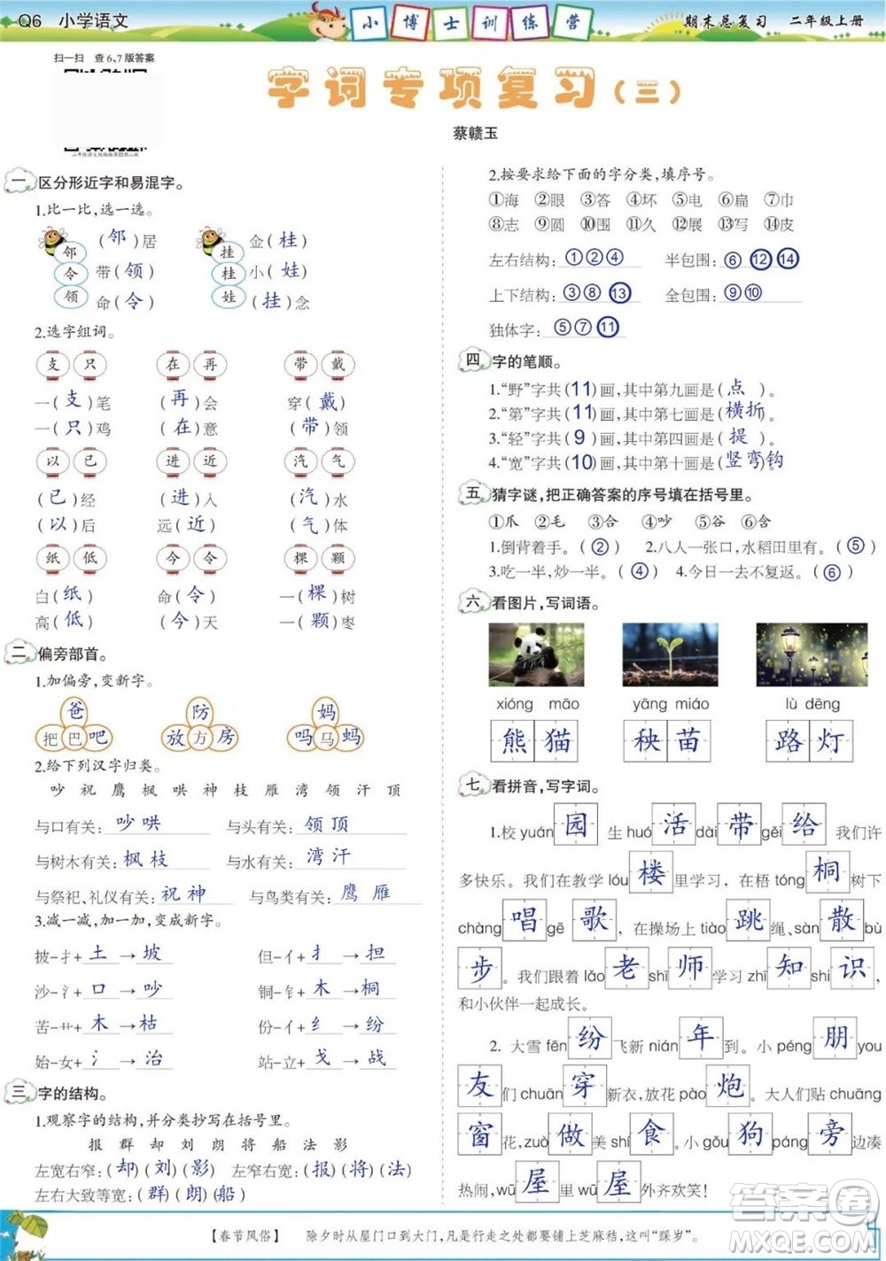 2023年秋少年智力開發(fā)報(bào)二年級(jí)語(yǔ)文上冊(cè)期末總復(fù)習(xí)合刊參考答案