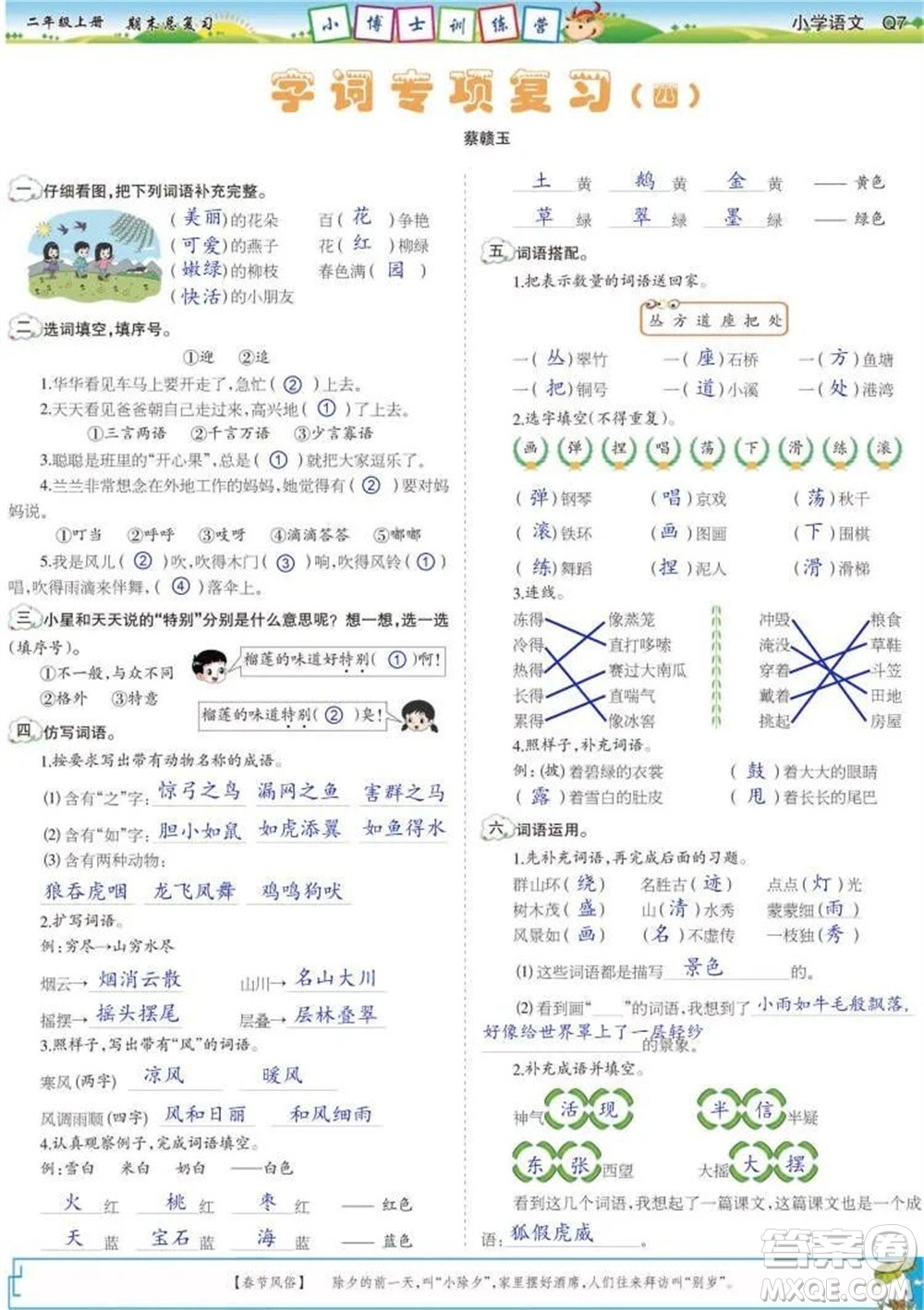 2023年秋少年智力開發(fā)報(bào)二年級(jí)語(yǔ)文上冊(cè)期末總復(fù)習(xí)合刊參考答案