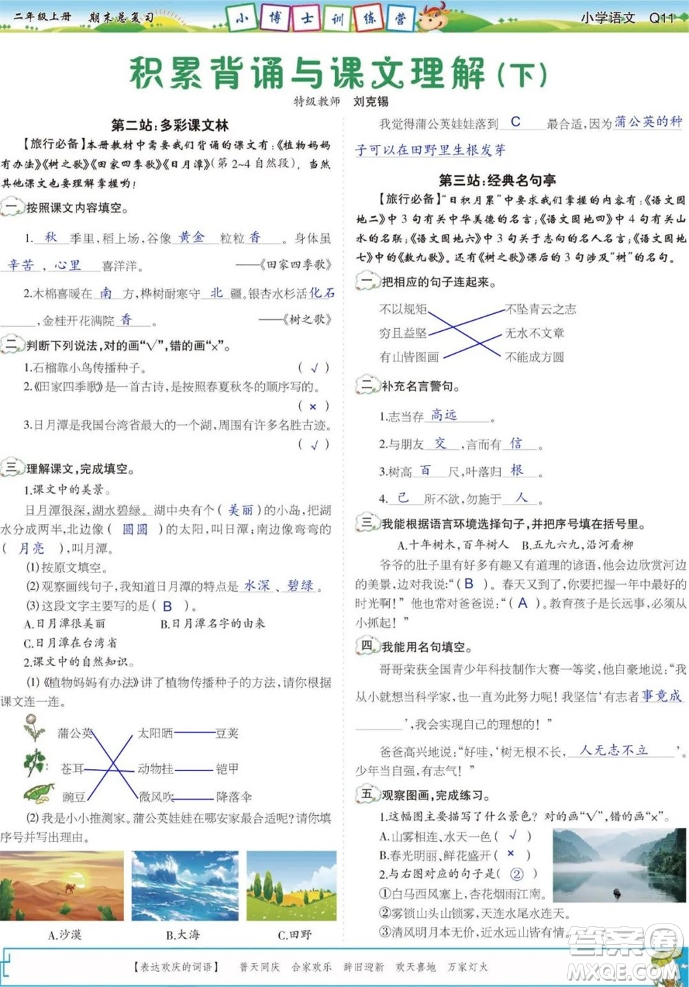 2023年秋少年智力開發(fā)報(bào)二年級(jí)語(yǔ)文上冊(cè)期末總復(fù)習(xí)合刊參考答案