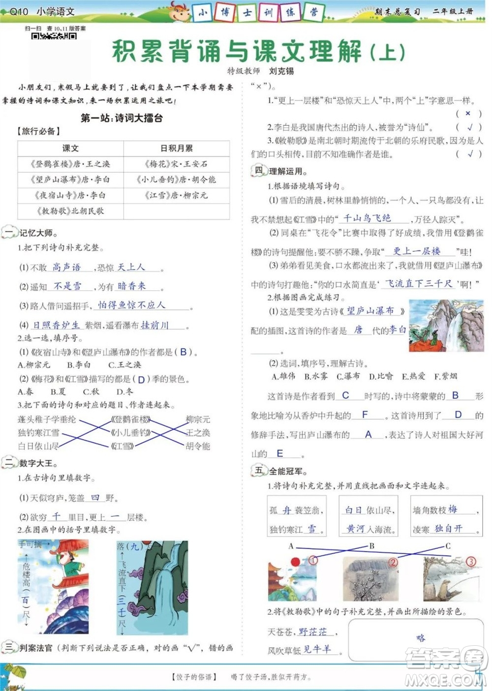 2023年秋少年智力開發(fā)報(bào)二年級(jí)語(yǔ)文上冊(cè)期末總復(fù)習(xí)合刊參考答案