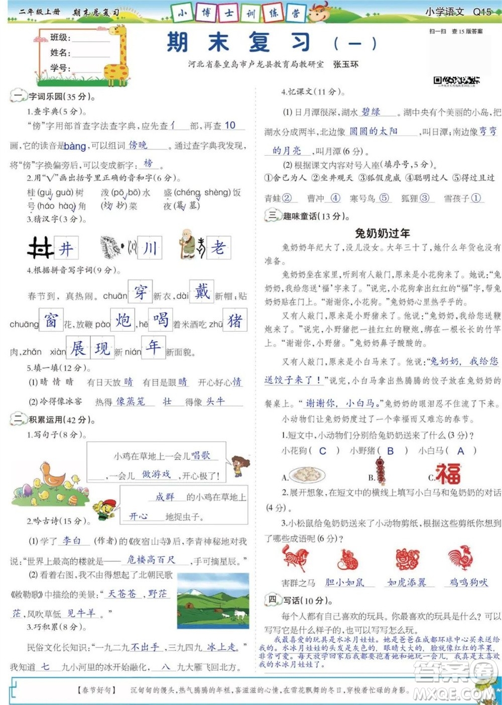 2023年秋少年智力開發(fā)報(bào)二年級(jí)語(yǔ)文上冊(cè)期末總復(fù)習(xí)合刊參考答案