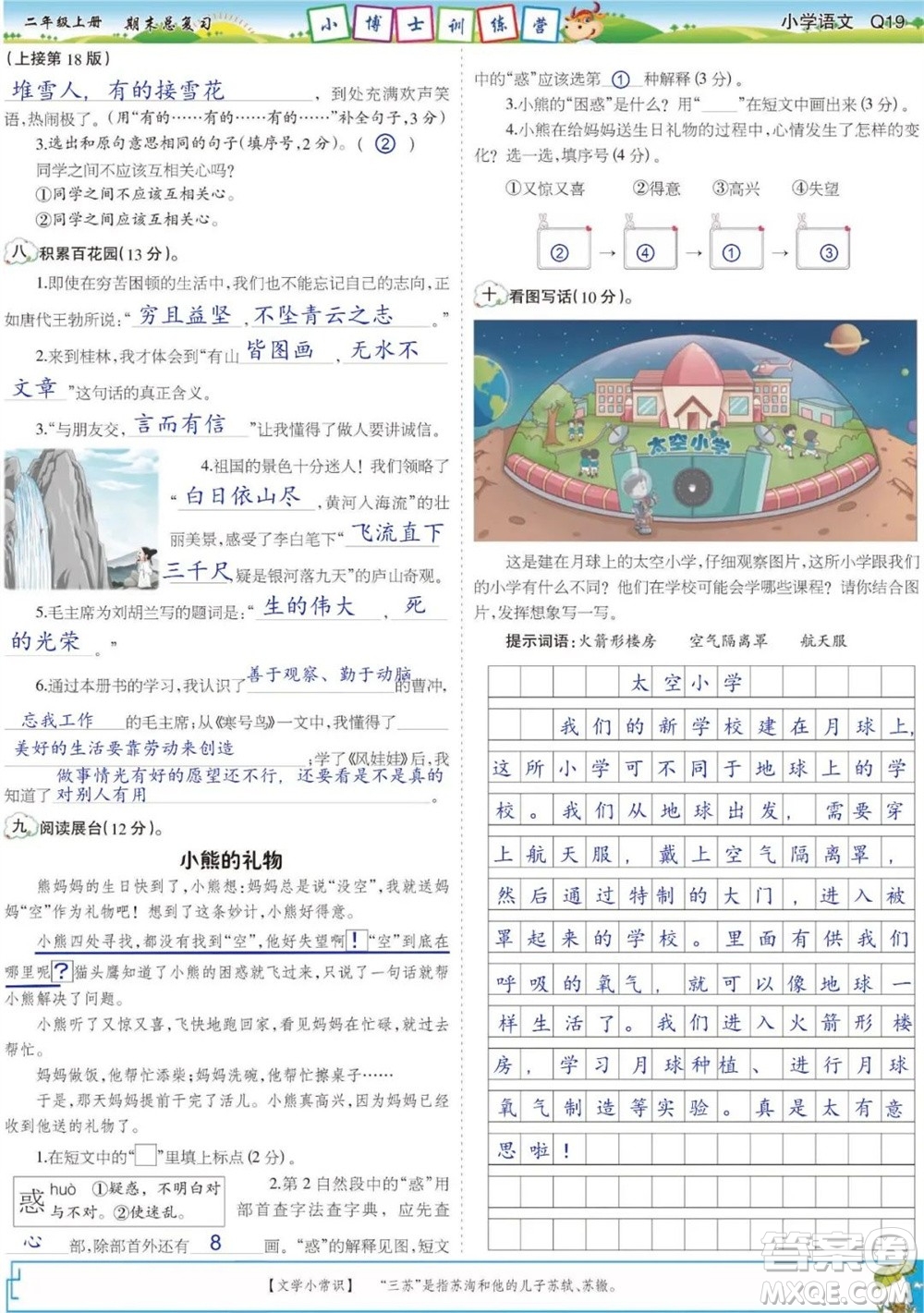 2023年秋少年智力開發(fā)報(bào)二年級(jí)語(yǔ)文上冊(cè)期末總復(fù)習(xí)合刊參考答案