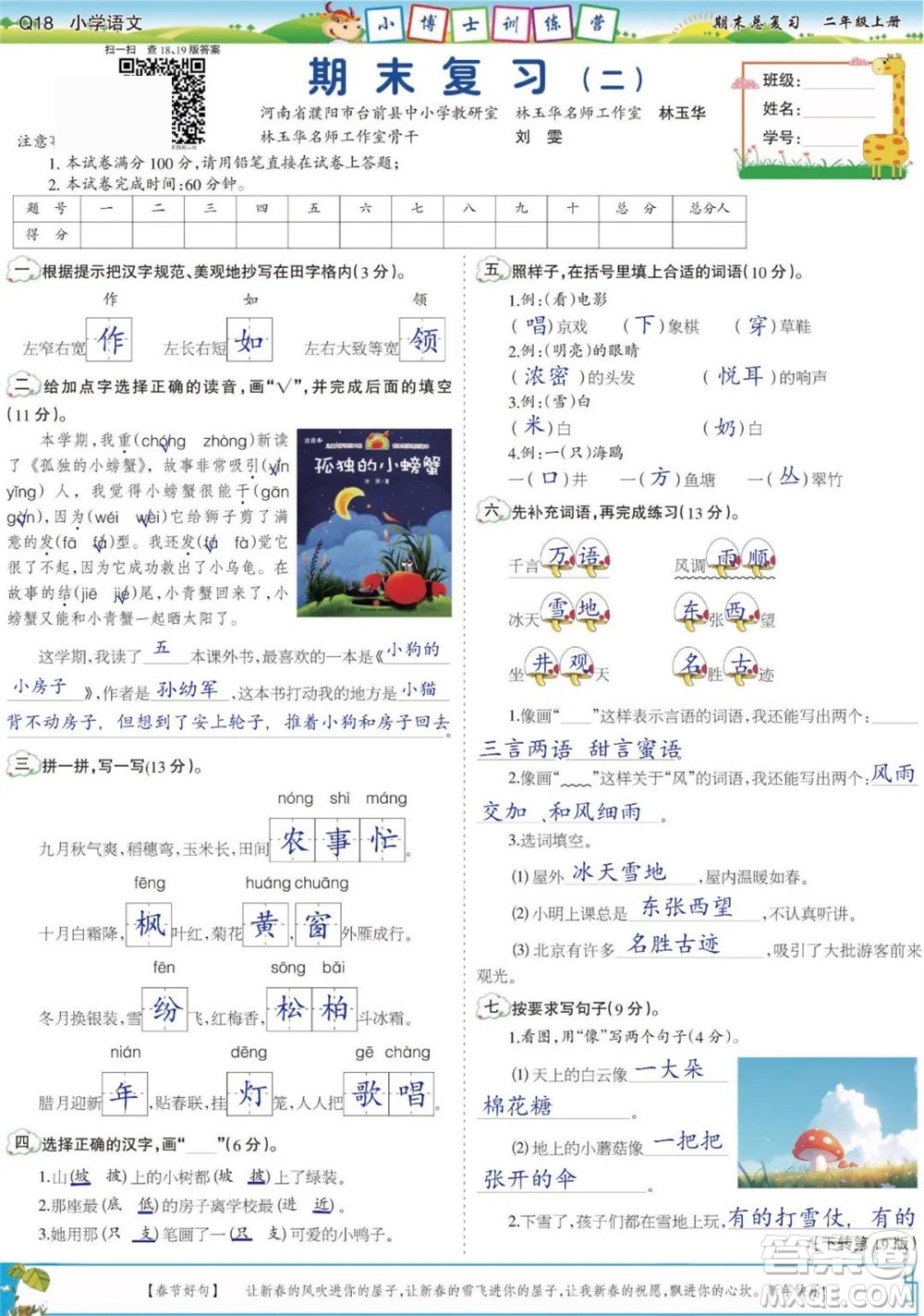 2023年秋少年智力開發(fā)報(bào)二年級(jí)語(yǔ)文上冊(cè)期末總復(fù)習(xí)合刊參考答案