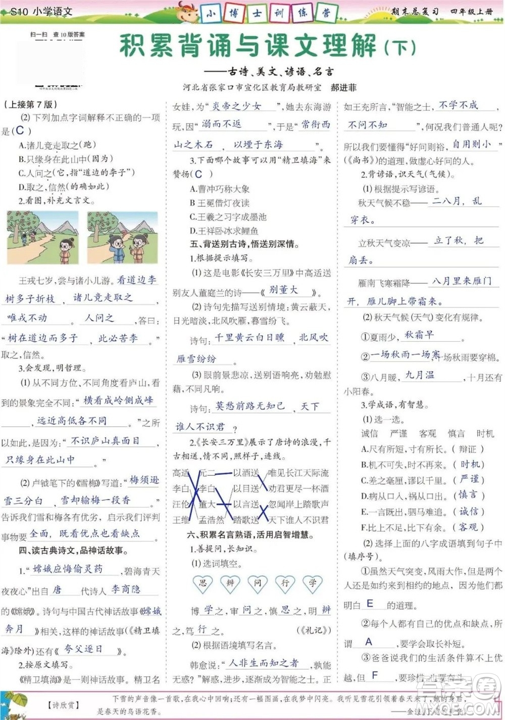 2023年秋少年智力開發(fā)報四年級語文上冊期末總復(fù)習(xí)合刊參考答案