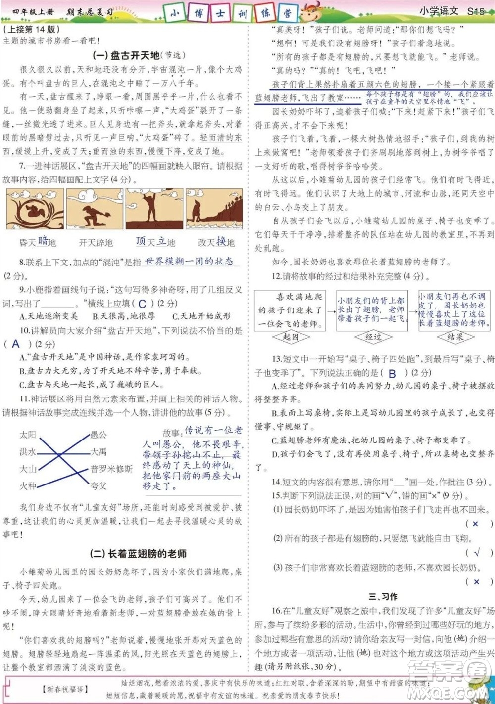 2023年秋少年智力開發(fā)報四年級語文上冊期末總復(fù)習(xí)合刊參考答案