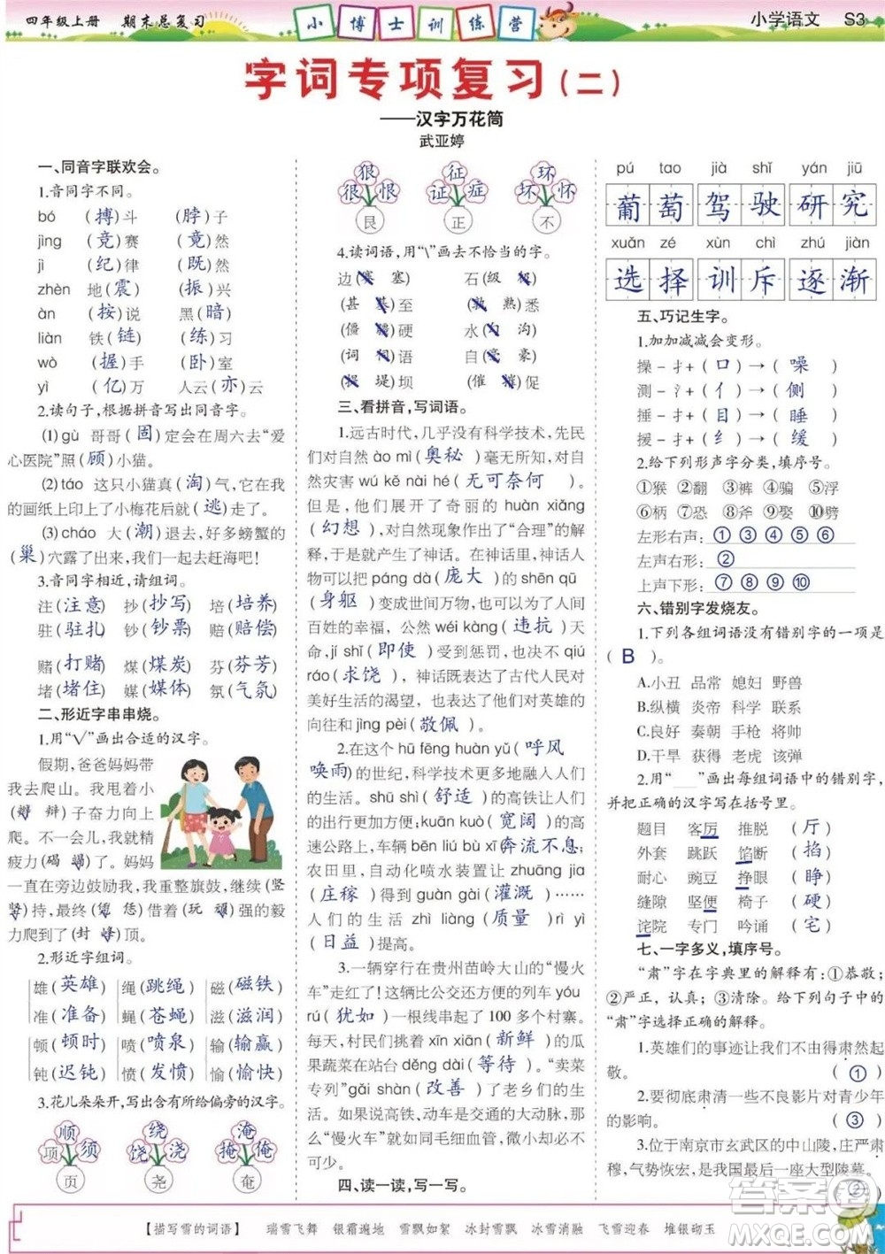 2023年秋少年智力開發(fā)報四年級語文上冊期末總復(fù)習(xí)合刊參考答案