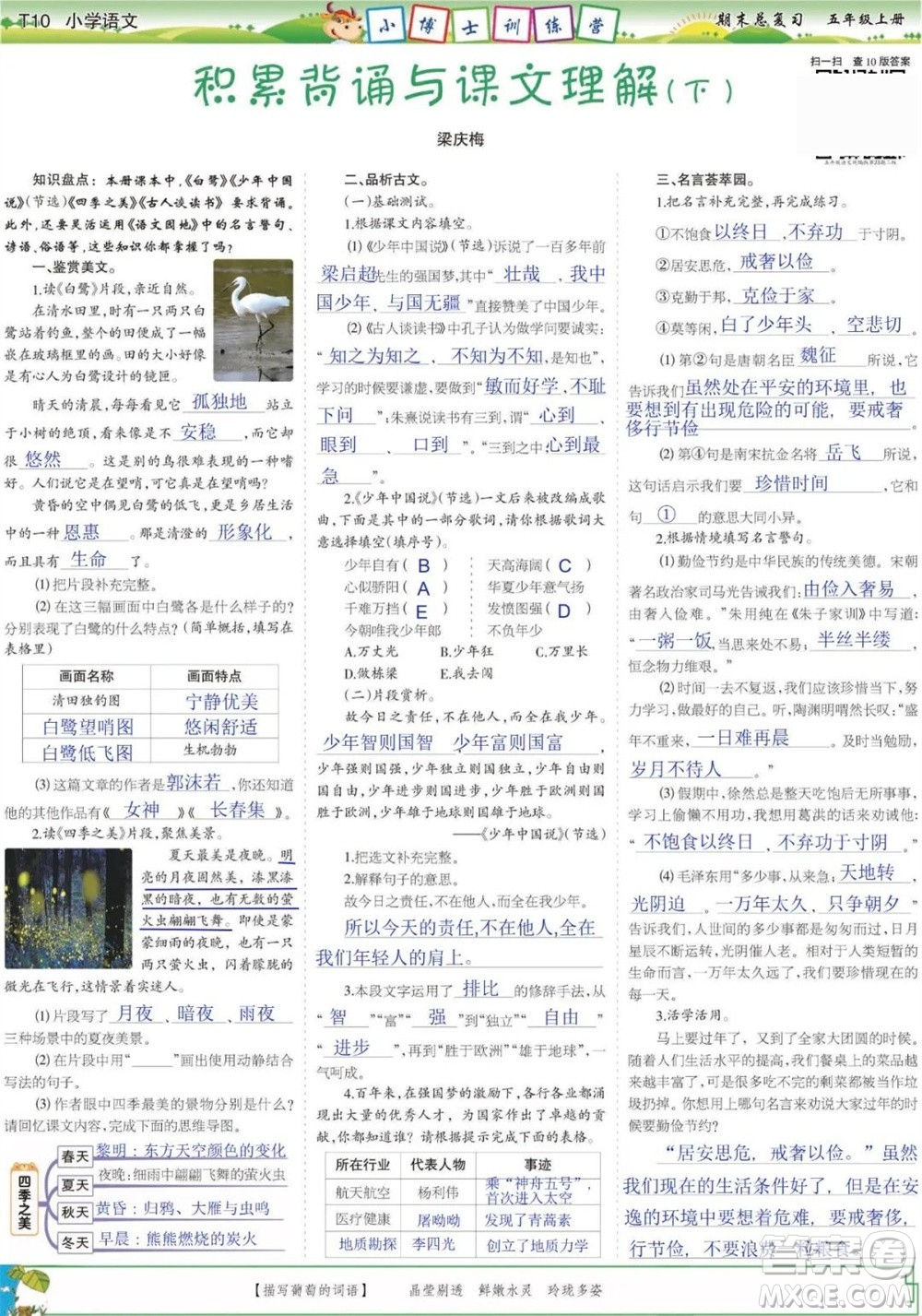 2023年秋少年智力開發(fā)報五年級語文上冊期末總復(fù)習(xí)合刊參考答案