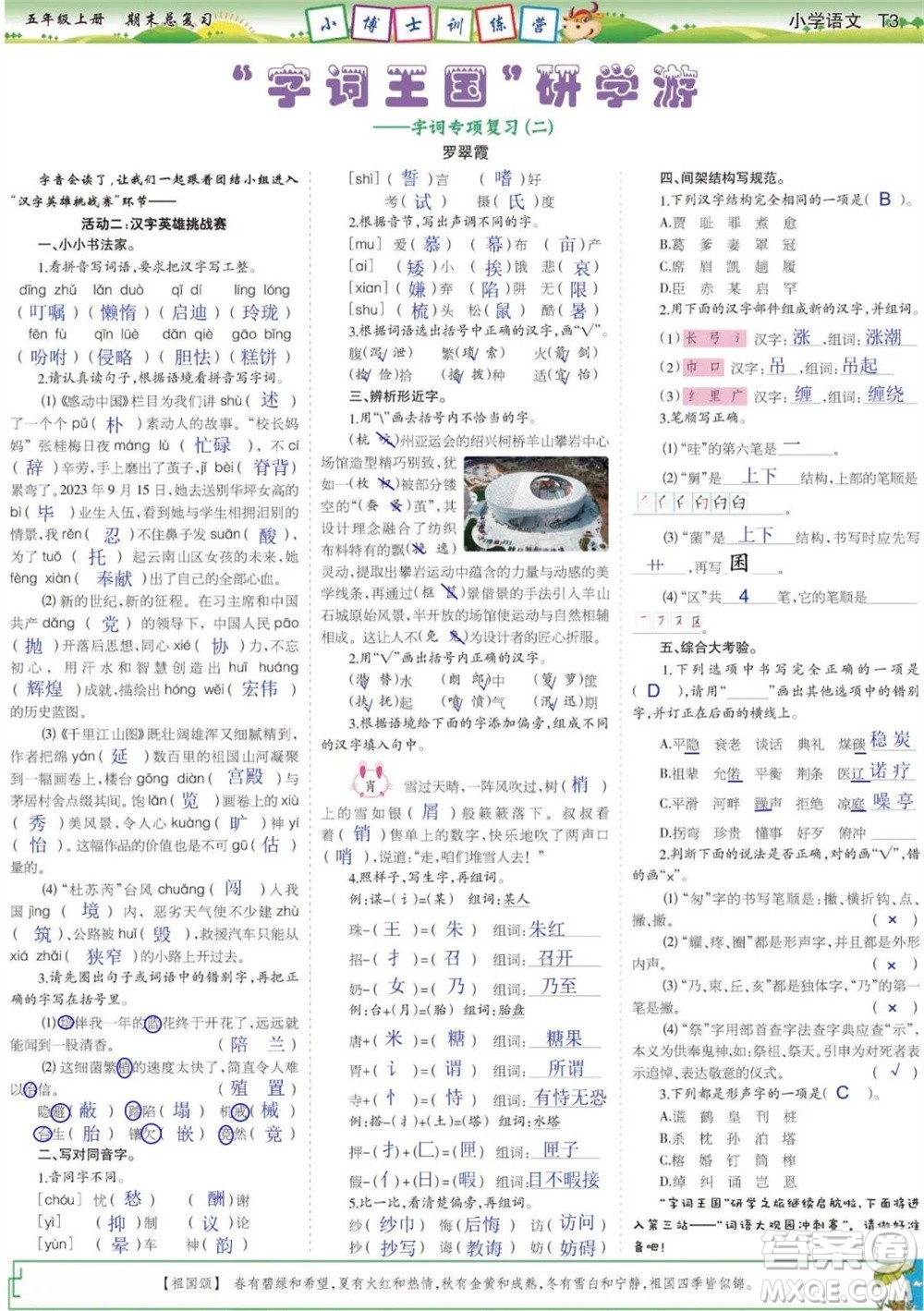 2023年秋少年智力開發(fā)報五年級語文上冊期末總復(fù)習(xí)合刊參考答案